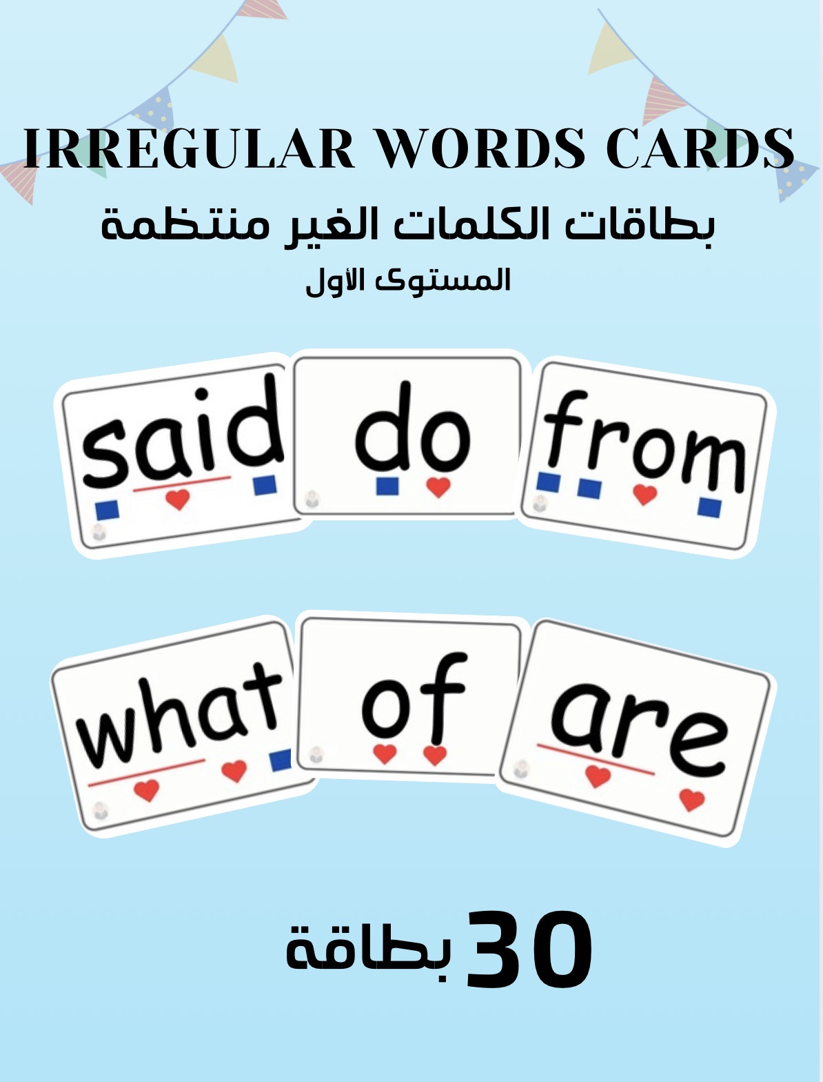 Irregular Words Mastery
